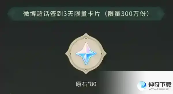 原神3.6版本超话签到奖励有哪些