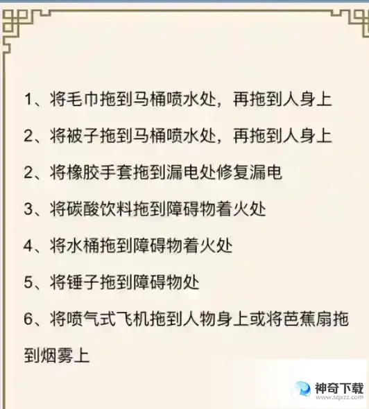 《文字王者》逃离破屋通关分享