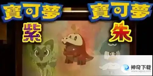 宝可梦朱紫精神冲击学习机怎么玩