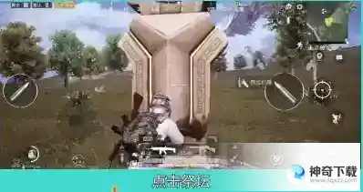 和平精英怎么祈福