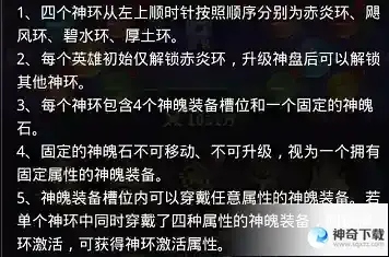 《爱琳诗篇》神魄的正确摆放方式是