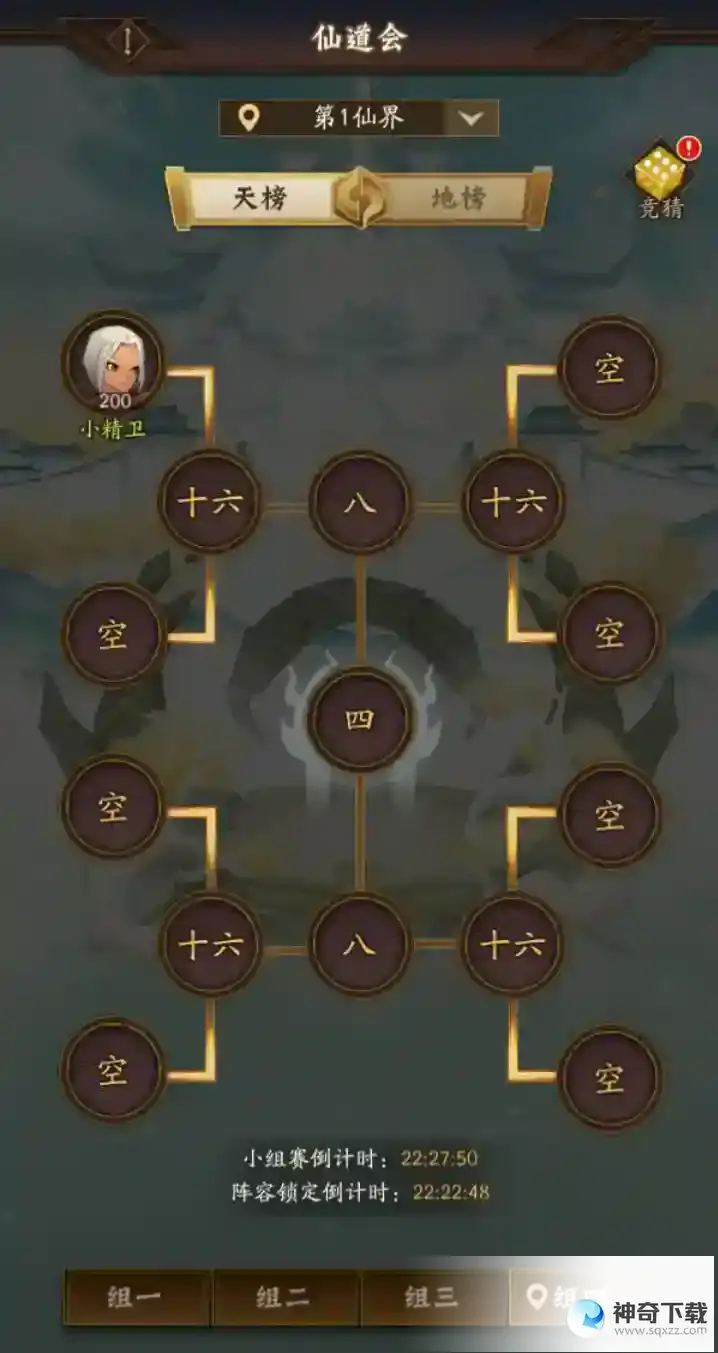 《神仙道3》谁才是仙道会霸主？