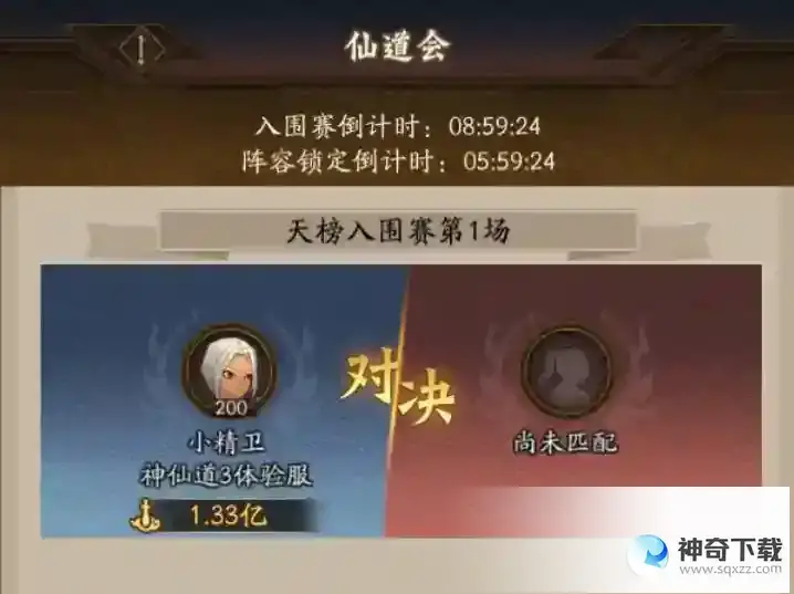 《神仙道3》谁才是仙道会霸主？