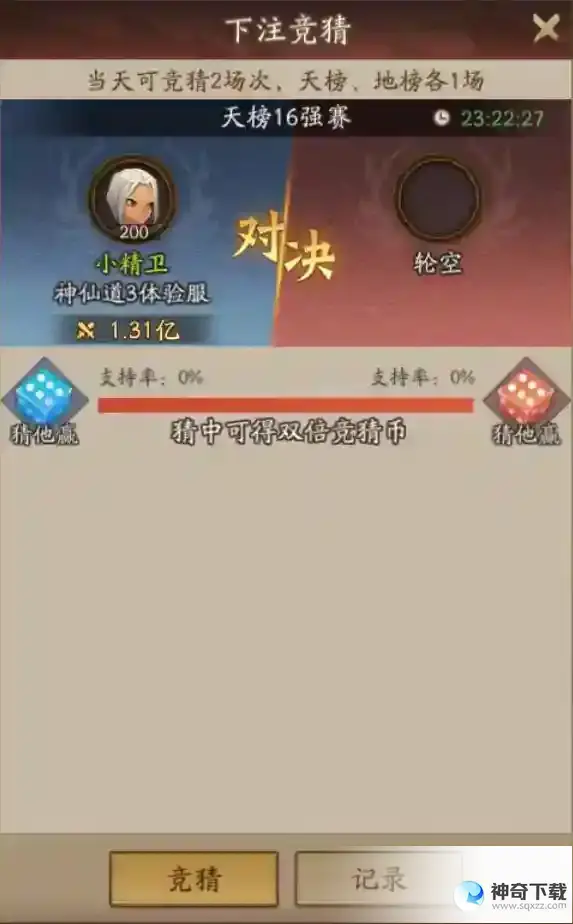 《神仙道3》谁才是仙道会霸主？