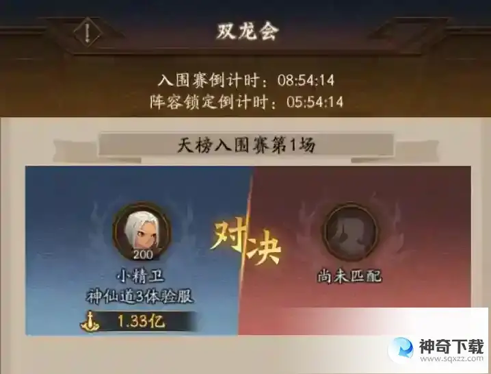 《神仙道3》谁才是仙道会霸主？