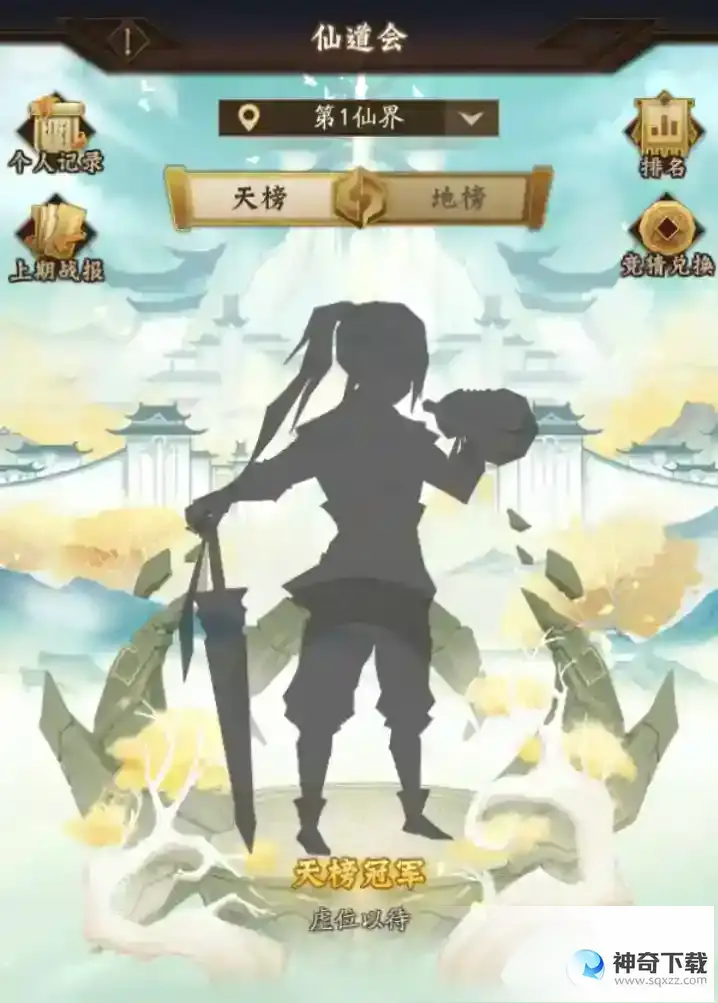 《神仙道3》谁才是仙道会霸主？