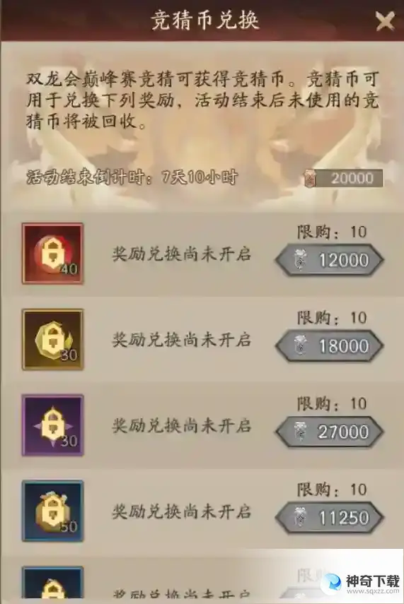 《神仙道3》谁才是仙道会霸主？