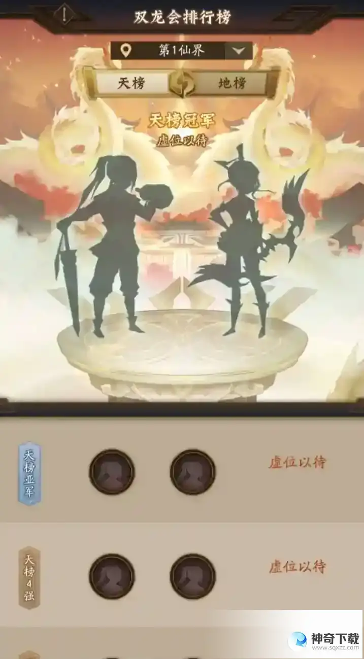 《神仙道3》谁才是仙道会霸主？