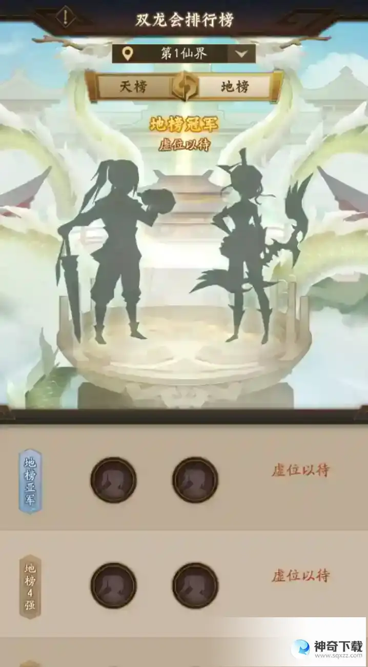 《神仙道3》谁才是仙道会霸主？