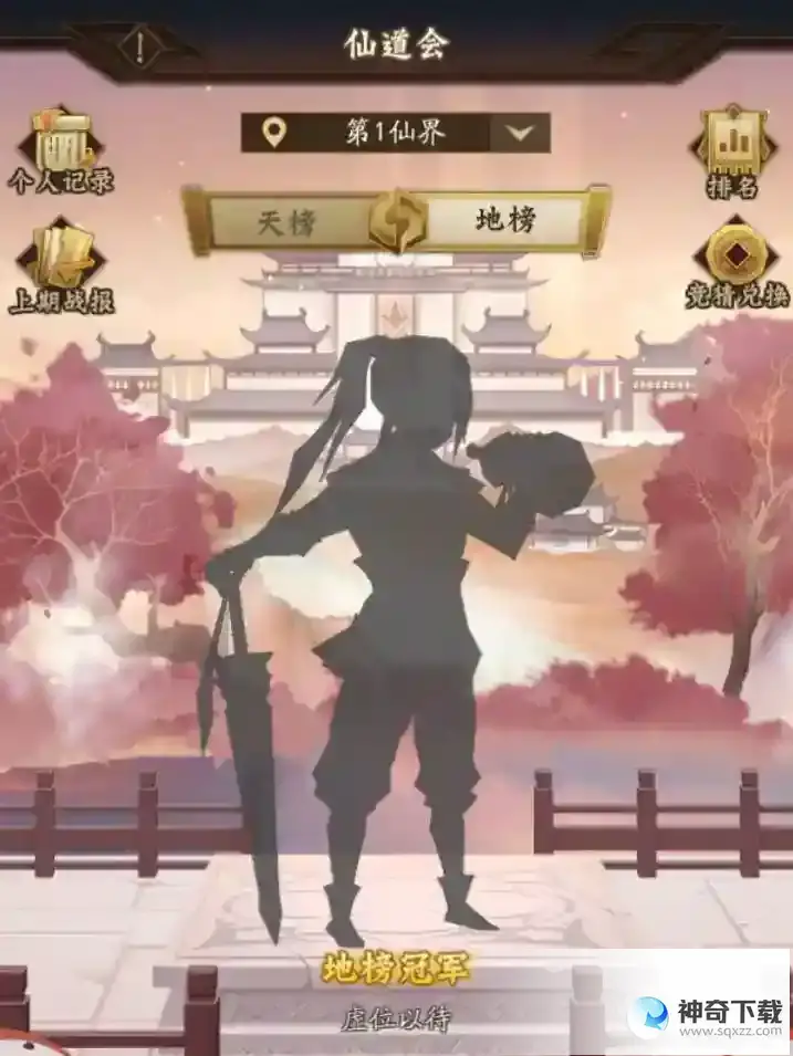 《神仙道3》谁才是仙道会霸主？
