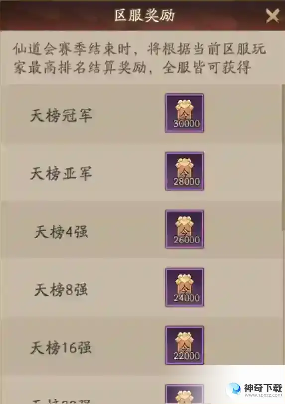 《神仙道3》谁才是仙道会霸主？
