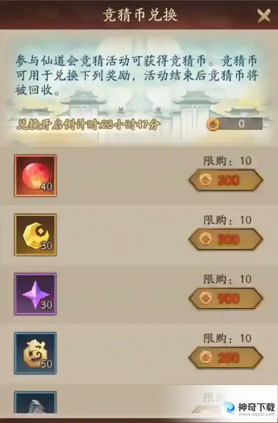 《神仙道3》谁才是仙道会霸主？