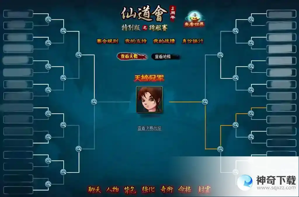 《神仙道3》谁才是仙道会霸主？
