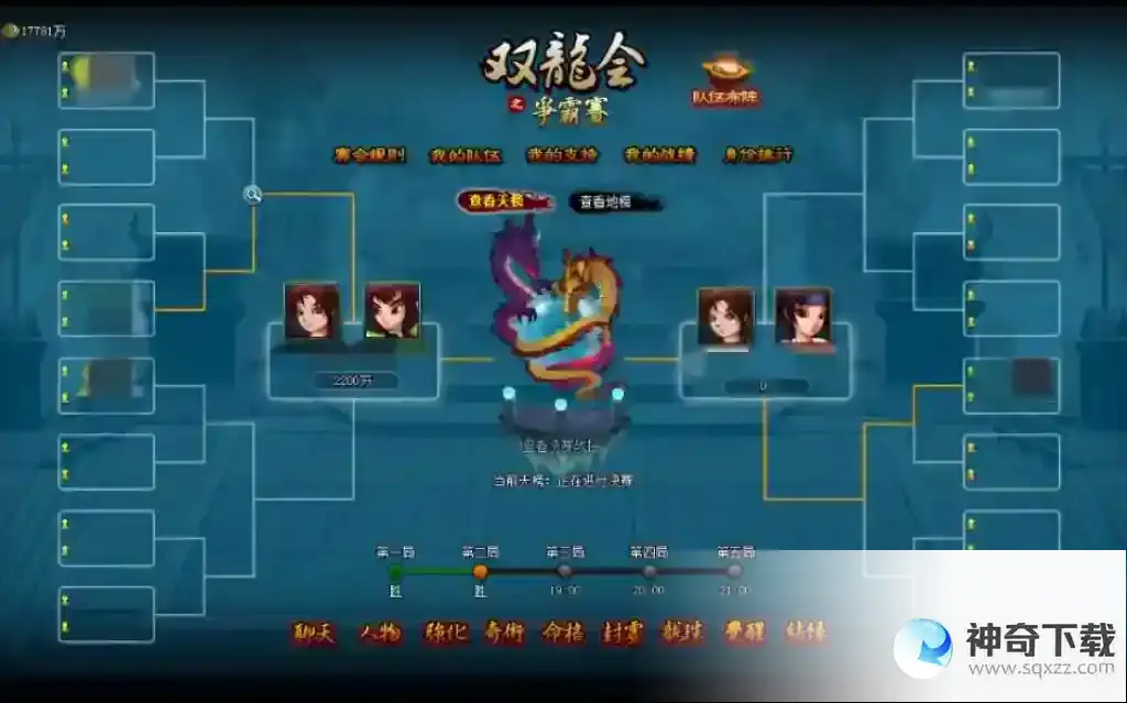《神仙道3》谁才是仙道会霸主？