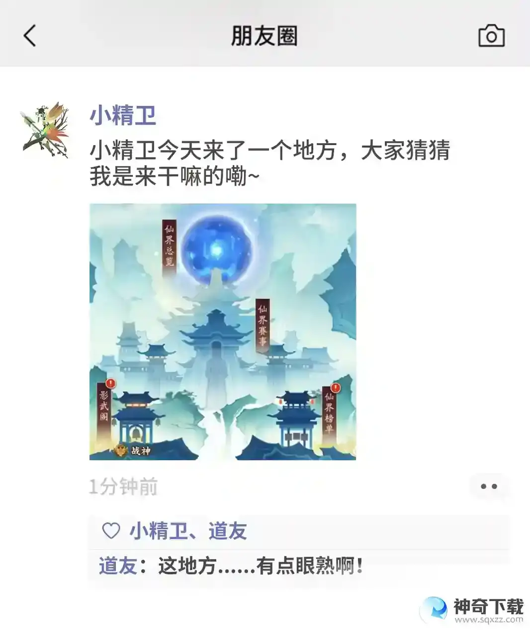 《神仙道3》谁才是仙道会霸主？