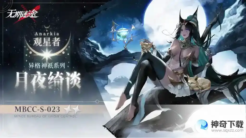 无期迷途观星者月夜绮谈皮肤怎么样