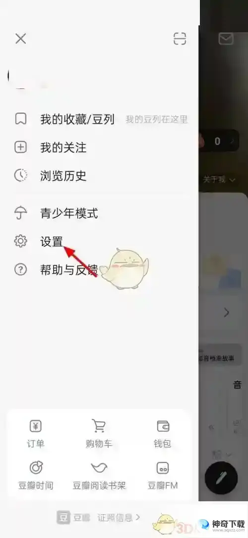 豆瓣怎么解除黑名单