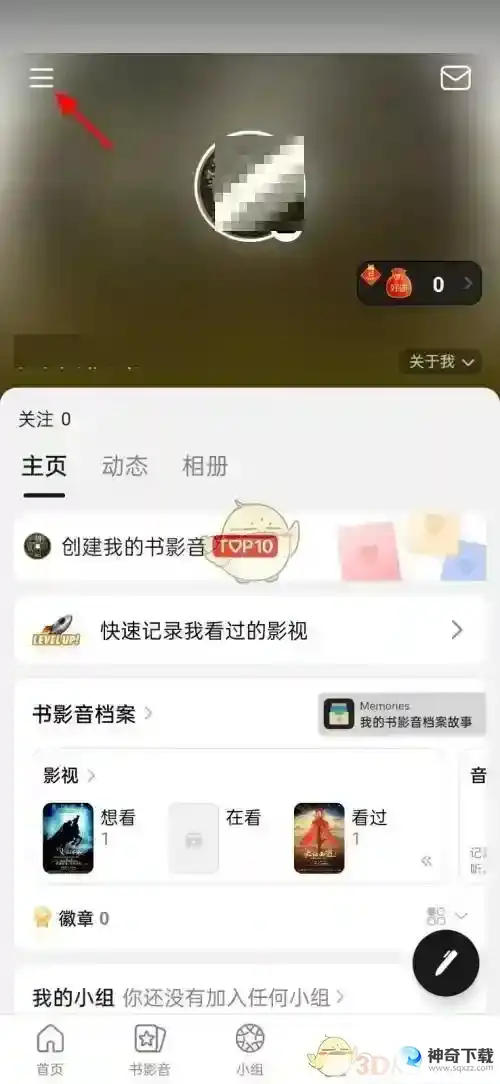 豆瓣怎么解除黑名单