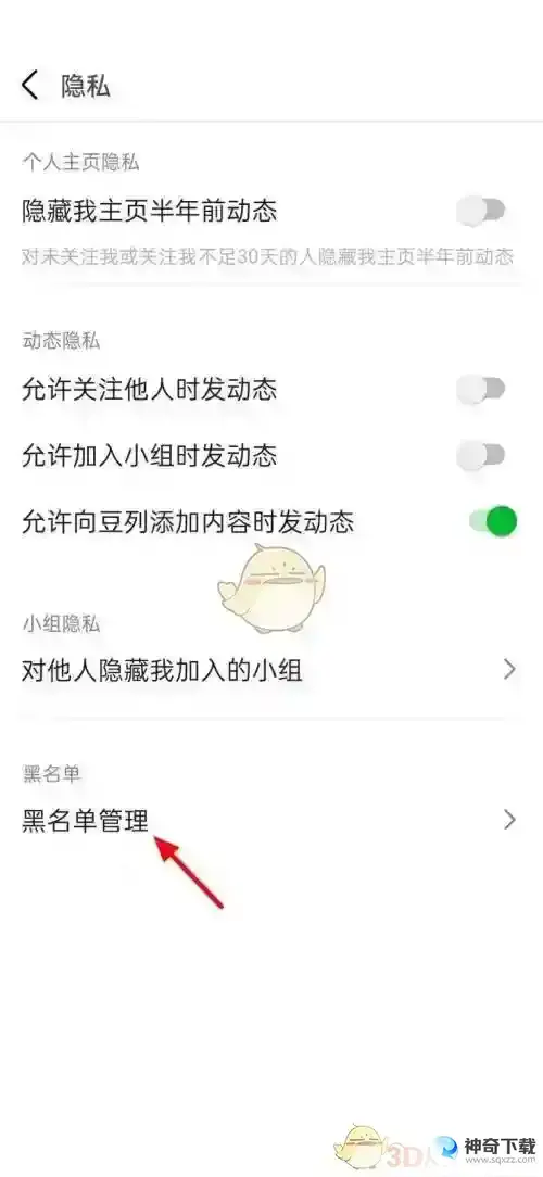 豆瓣怎么解除黑名单