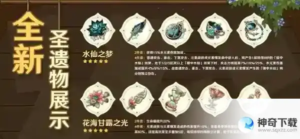 原神3.6妮露武器圣遗物怎么选择