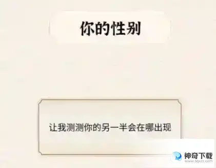 进击的汉字测出真爱千里姻缘一线牵怎么过抖音