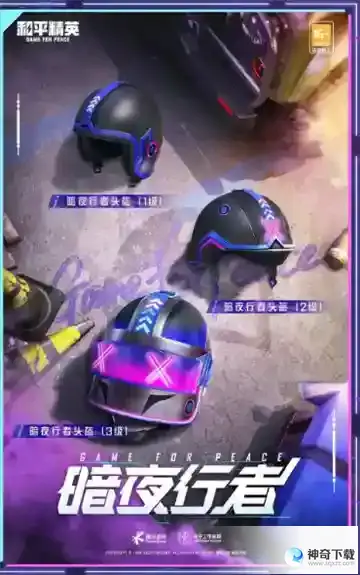 和平精英暗夜行者皮肤多少钱