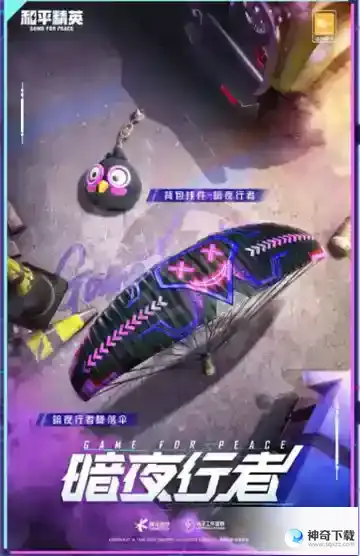 和平精英暗夜行者皮肤多少钱