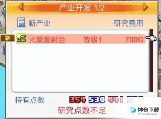 都市大亨物语火箭发射台怎么解锁