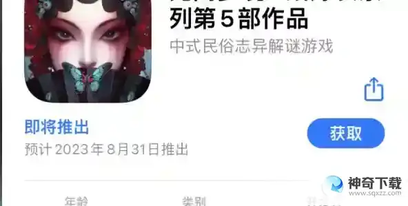 纸嫁衣5无间梦境什么时候上线