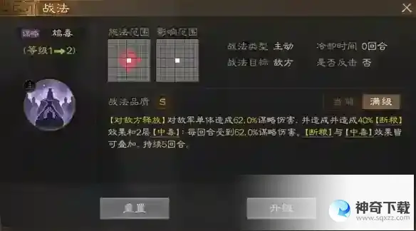 三国志战棋版中毒状态是什么