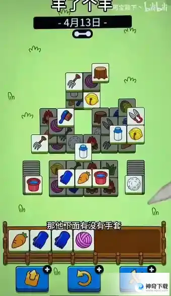 羊了个羊4月13日通关思路