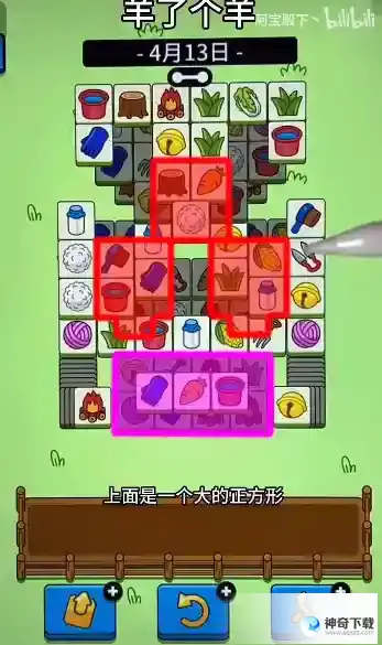 羊了个羊4月13日通关思路
