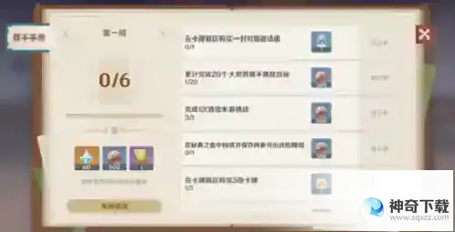 原神七圣召唤每周来客怎么触发