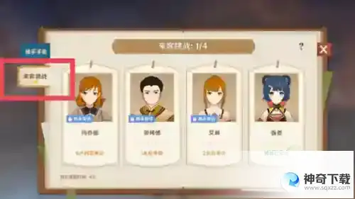 原神七圣召唤每周来客怎么触发