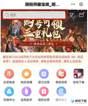 阴阳师藏宝阁买号流程