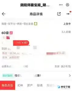 阴阳师藏宝阁买号流程