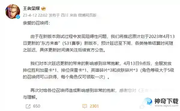 王者荣耀s31赛季延期补偿是什么