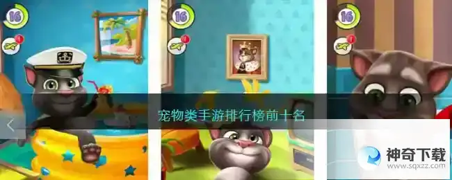 宠物类手游排行榜前十名
