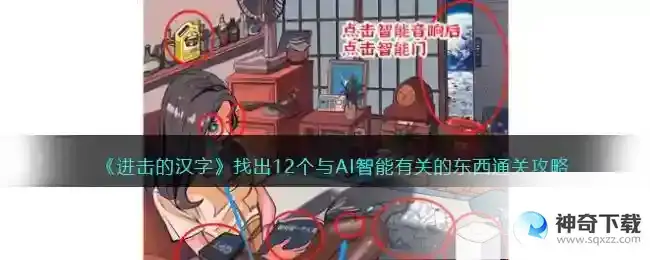 进击的汉字AI智能找出12个与AI智能有关的东西怎么过抖音