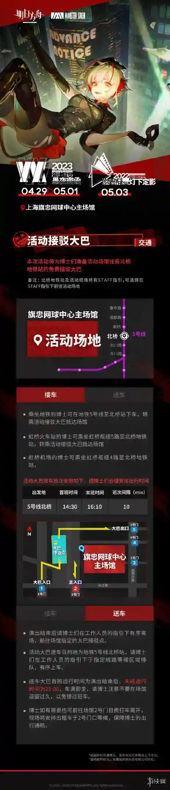 《明日方舟》音律联觉2023