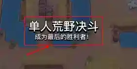 荒野乱斗如何参加荒野决斗