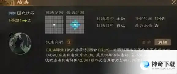 三国志战棋版援护状态是什么