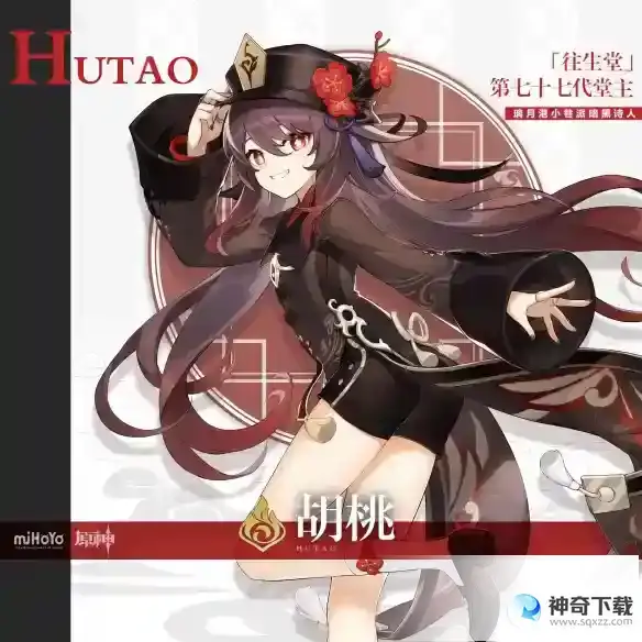 胡桃技能