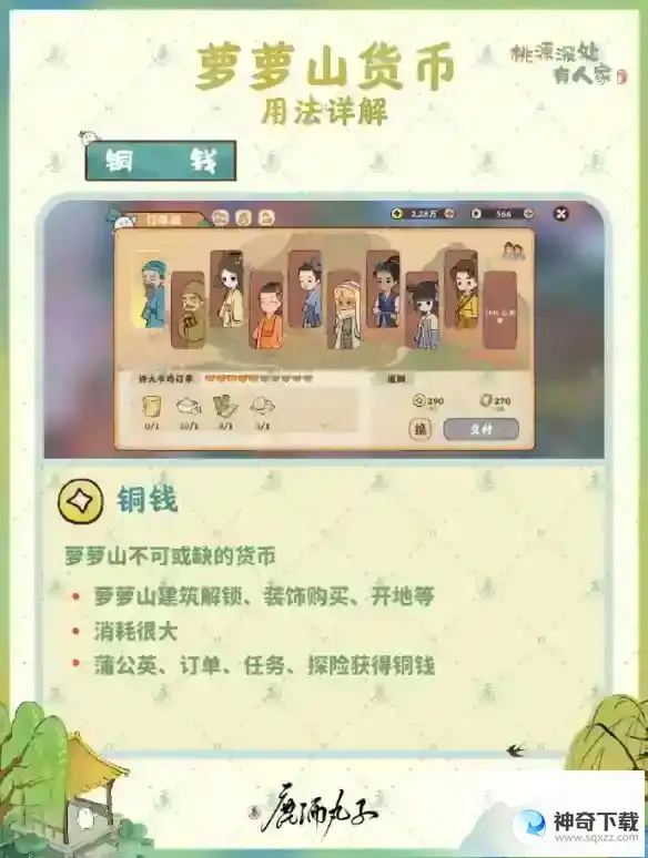 《桃源深处有人家》货币详解介绍