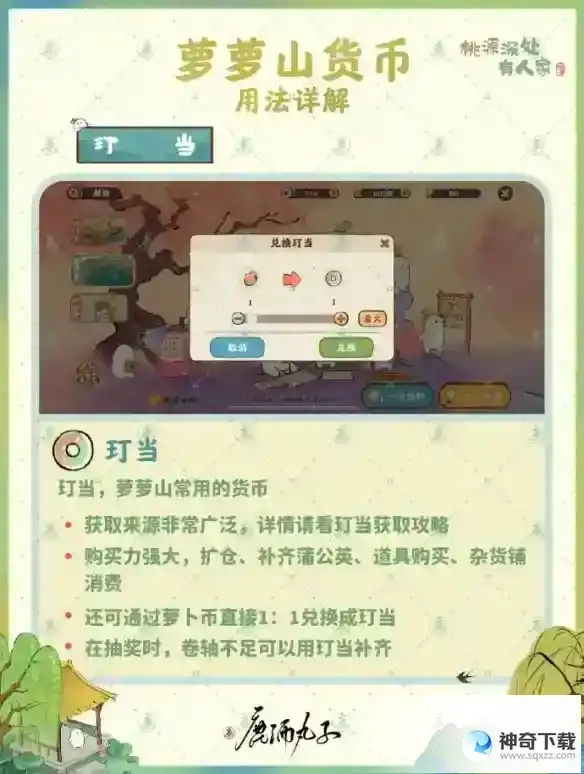 《桃源深处有人家》货币详解介绍