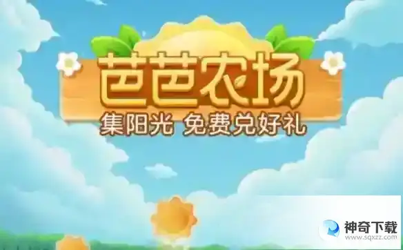 芭芭农场怎么玩最合理