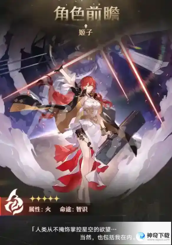 《崩坏星穹铁道》姬子角色生平如何
