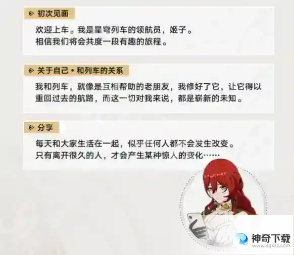 《崩坏星穹铁道》姬子角色生平如何