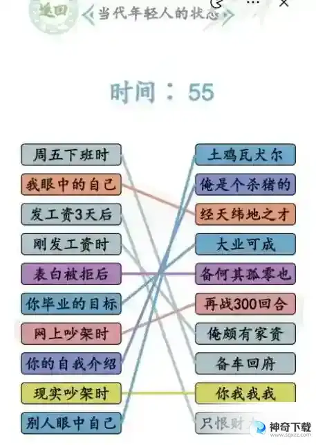汉字找茬王当代年轻人的状态连线怎么过抖音