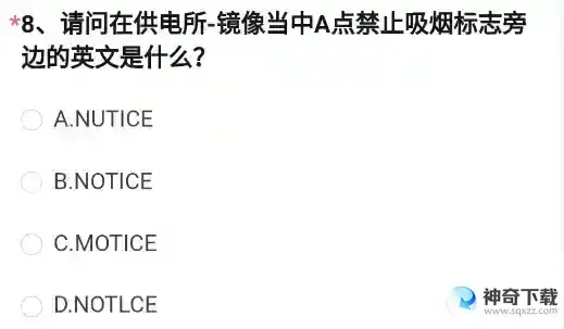 CF供电所镜像A点禁止吸烟标志旁边的英文是什么